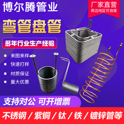 弯管盘管加工换热器铜冷却散热走水管U型蛇形翅片管