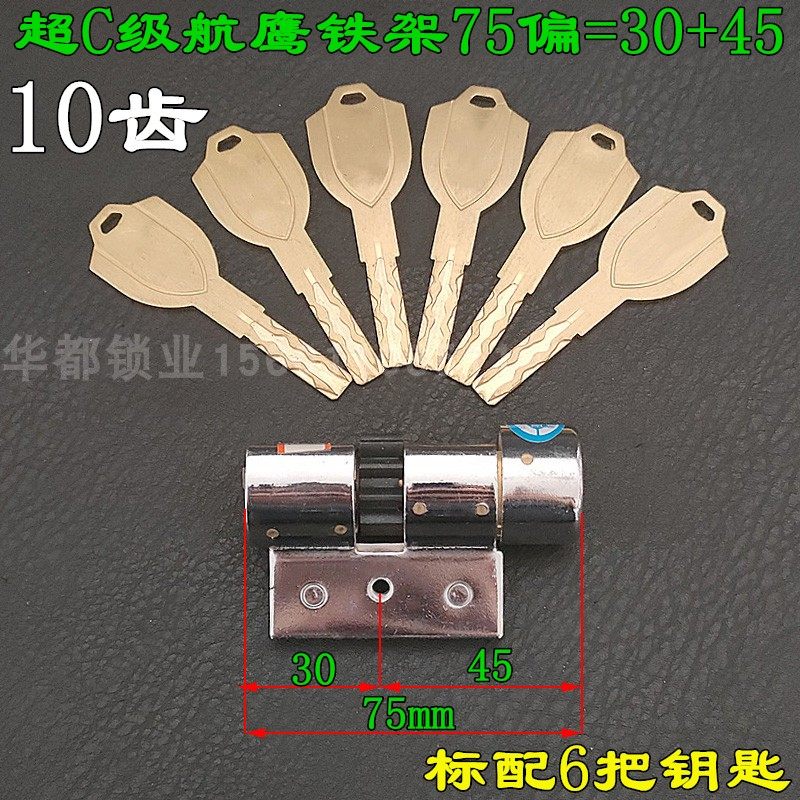 航鹰铁架锁芯65/75MMC级超C级10齿轮异型 盼盼防盗门月牙航鹰锁芯