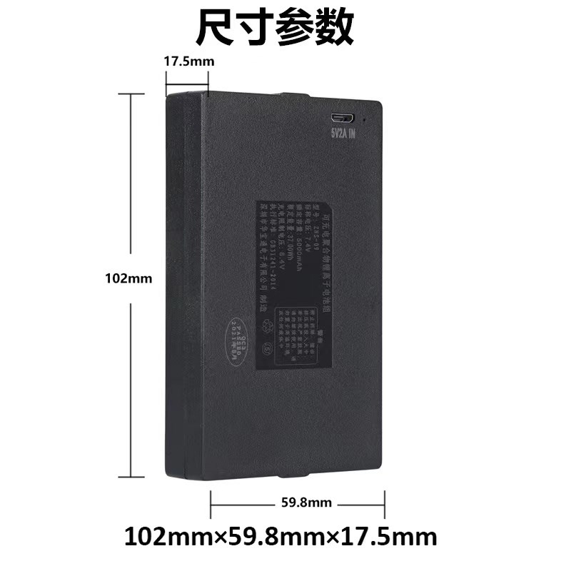 华宝通智能锁电池 指纹锁密码锁电子锁专用锂电池 可充电zn-09B1
