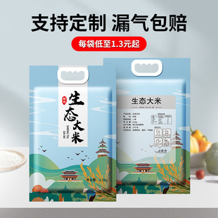 大米包装袋真空定制斤斤米袋自封袋加厚封口袋密封袋