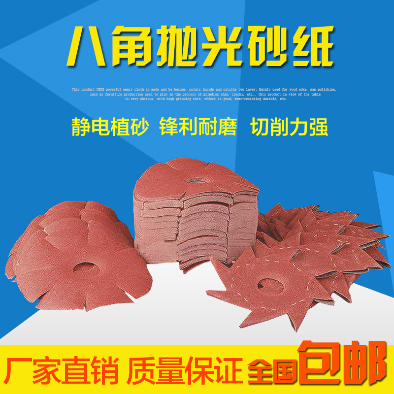 weer八角砂八瓣砂纸砂布木工家具缝隙毛刺打磨抛光4寸6寸耐磨圆盘