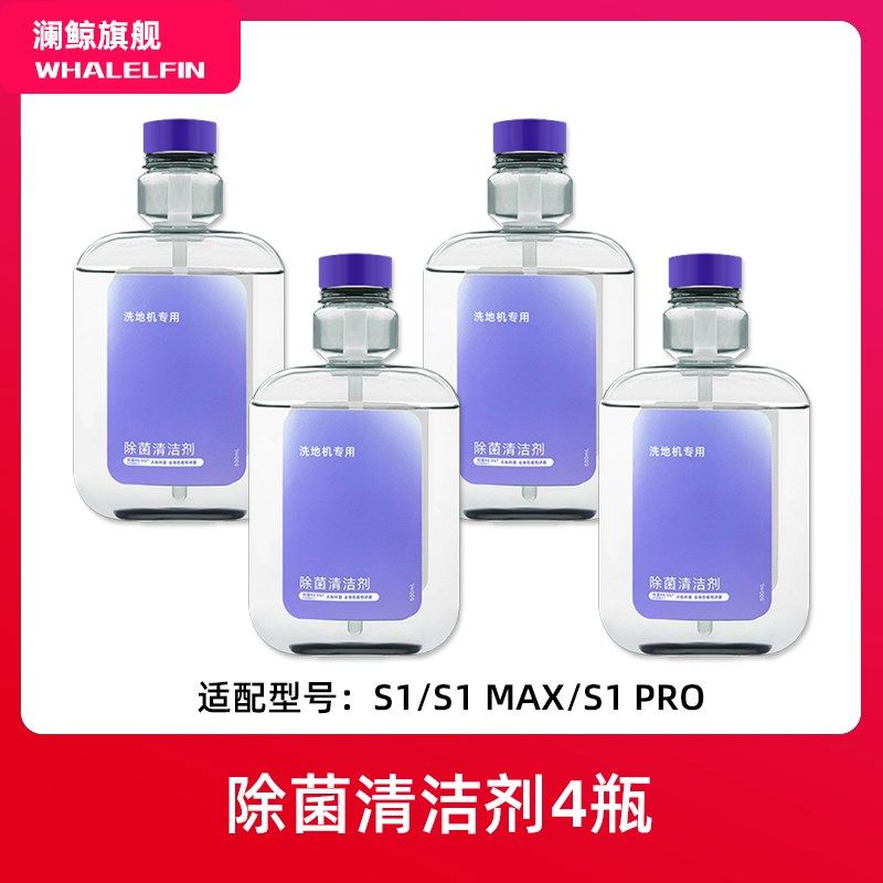 适配云鲸智能洗地 除菌洁剂 O地板面洗液耗材,生活电器,洗地机配件/耗材,淘宝优惠券,粉丝福利购,淘宝优惠卷