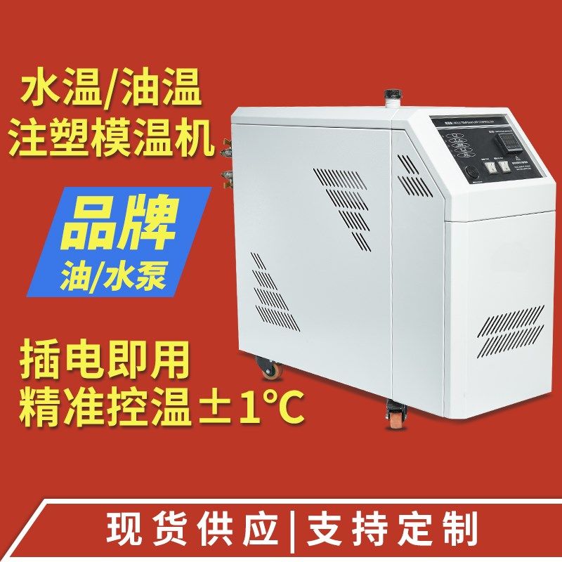 模温注塑模具自动W9W千瓦控温导热水循环油式智能恒温,五金/工具,其他机械五金,淘宝优惠券,粉丝福利购,淘宝优惠卷