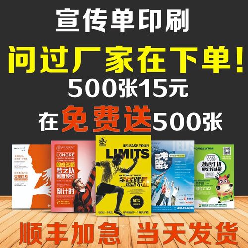 宣传单印制面彩页画册印刷定制单页折页设计制作广告dm海报