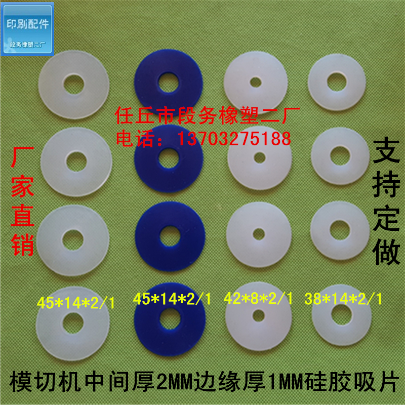 海德堡装订耗材 印刷机配件小森 模切 三菱 吸嘴皮 吸片100片