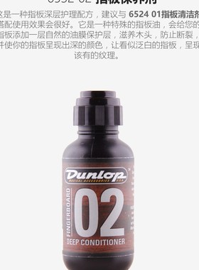Dunlo    弦油 指板油 洁护理