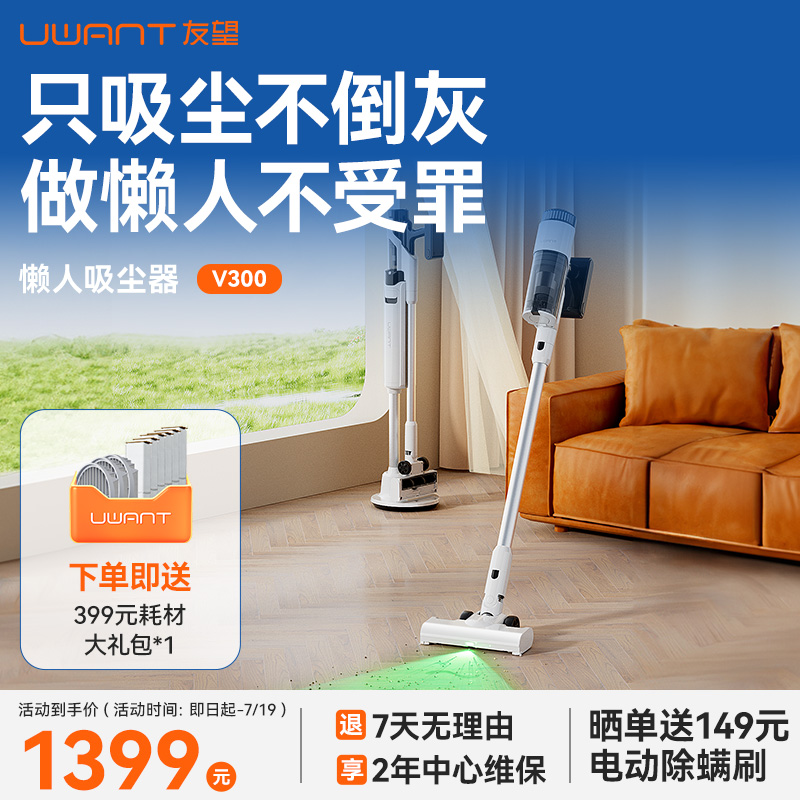 UWNT友望自动集尘吸尘器家用大吸力无线手持轻量绿光显尘V00