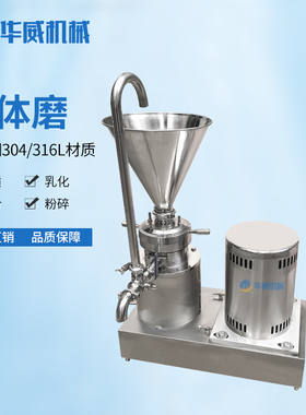 卫生级分体式胶体磨黄豆生酱钛白粉研胶