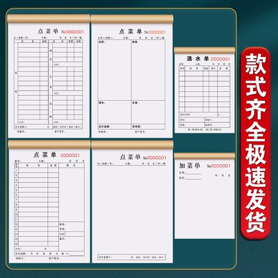 加菜单三联手写酒店点餐单据点菜单联火锅结帐下单纸菜单本