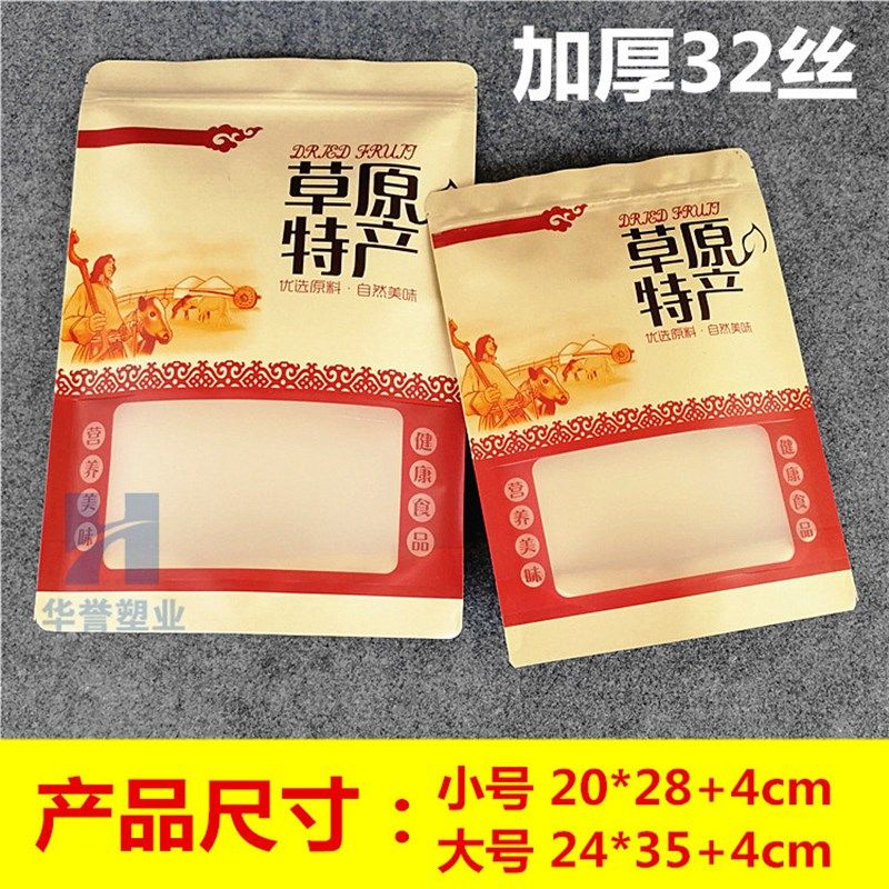 通用内蒙特产牛皮纸包装袋子牛肉干风干肉自立自封袋,包装,礼品袋/塑料袋,淘宝优惠券,粉丝福利购,淘宝优惠卷