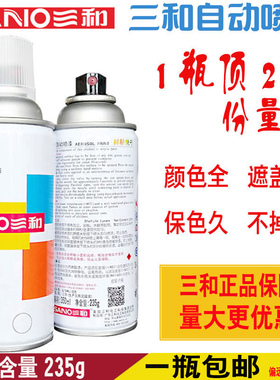 三和RL92灰白色9纯白色91哑光白2金杯白91自喷漆