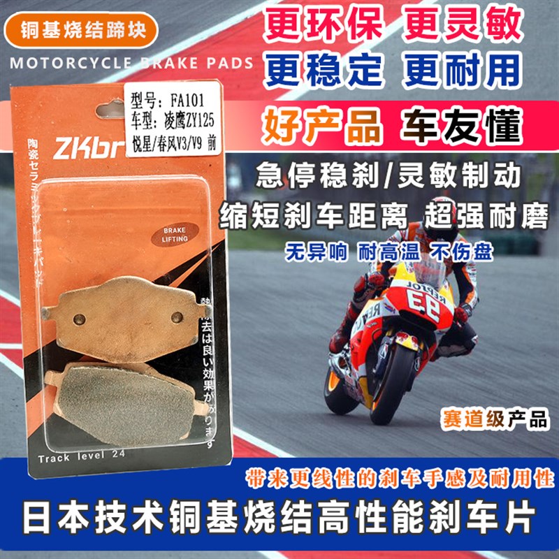 适用凌鹰ZY1T丽鹰悦鹰ZY100T前碟刹车皮悦星1 铜基烧结刹车片