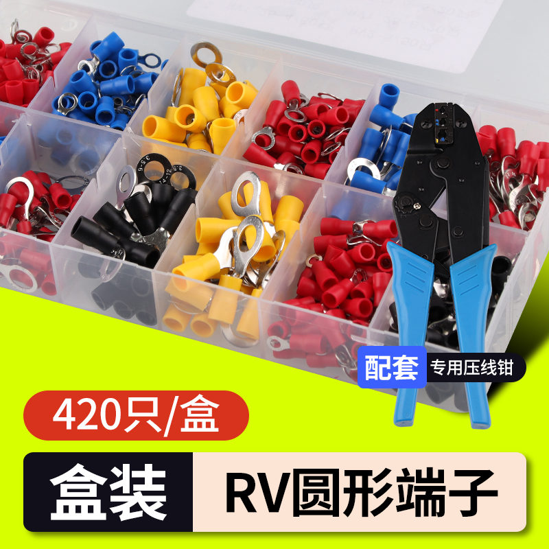 RV接线端子盒装压线钳预绝缘装接头圆型O形线耳冷压铜鼻子