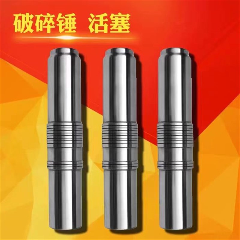 挖机破碎锤钎杆45 68 75 135 140 活塞杆炮锤芯 送进口油封修理包