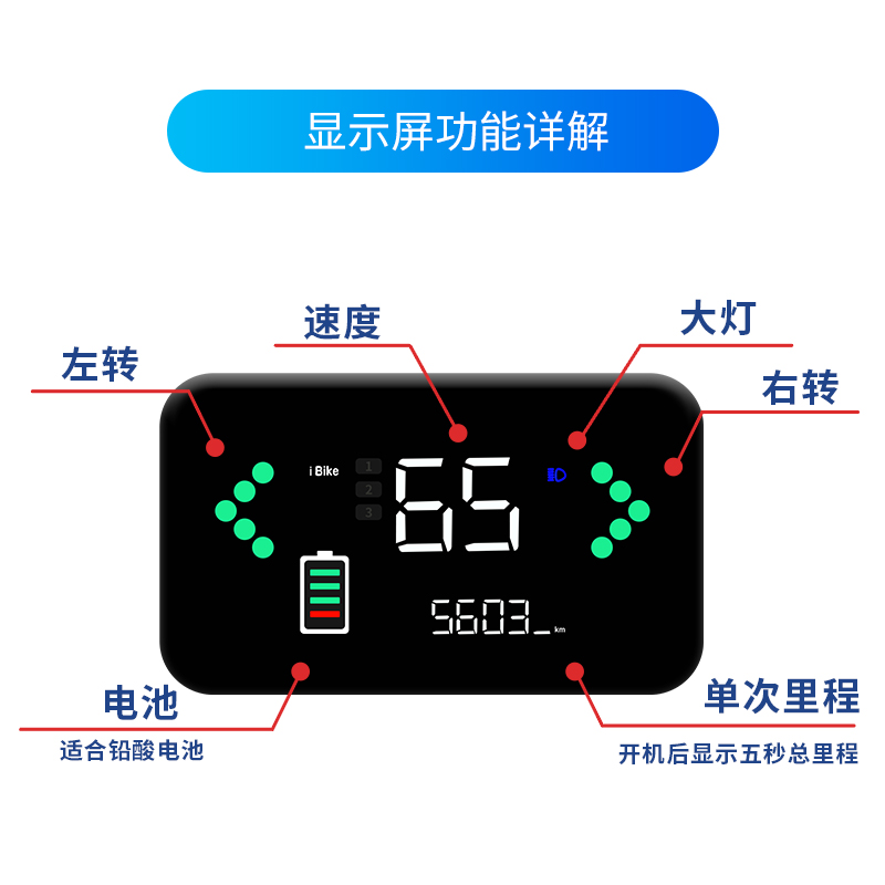 电动车仪表显示屏通用改装液晶总成里程电量速度表电子码表