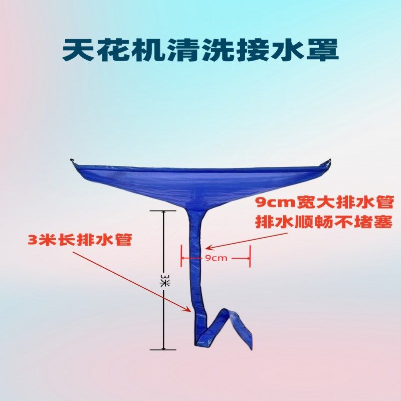 天板嵌入型空调洗罩防水罩通用型免拆装打即用吸顶机中央空调接水,居家布艺,空调罩,淘宝优惠券,粉丝福利购,淘宝优惠卷