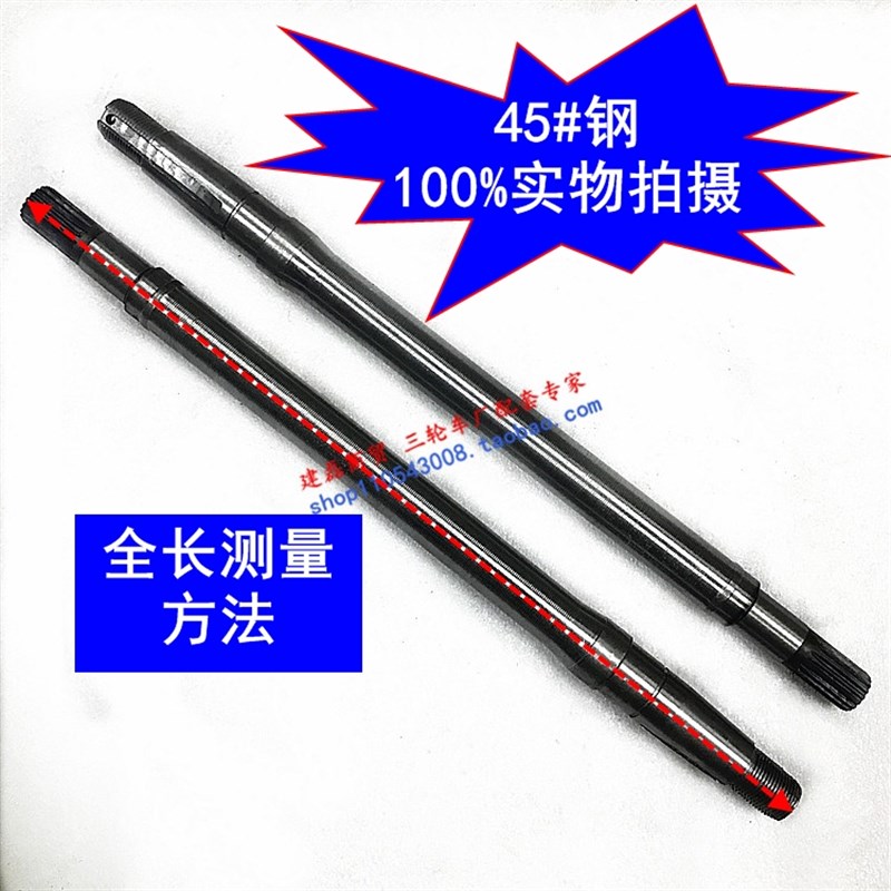 电动三轮车半轴9厘米头1齿205轴承用加粗后桥轴5号钢