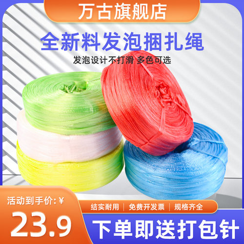 新料塑料捆扎绳发泡绳防滑捆绑绳扎口绳彩色尼龙绳打包绳包装绳
