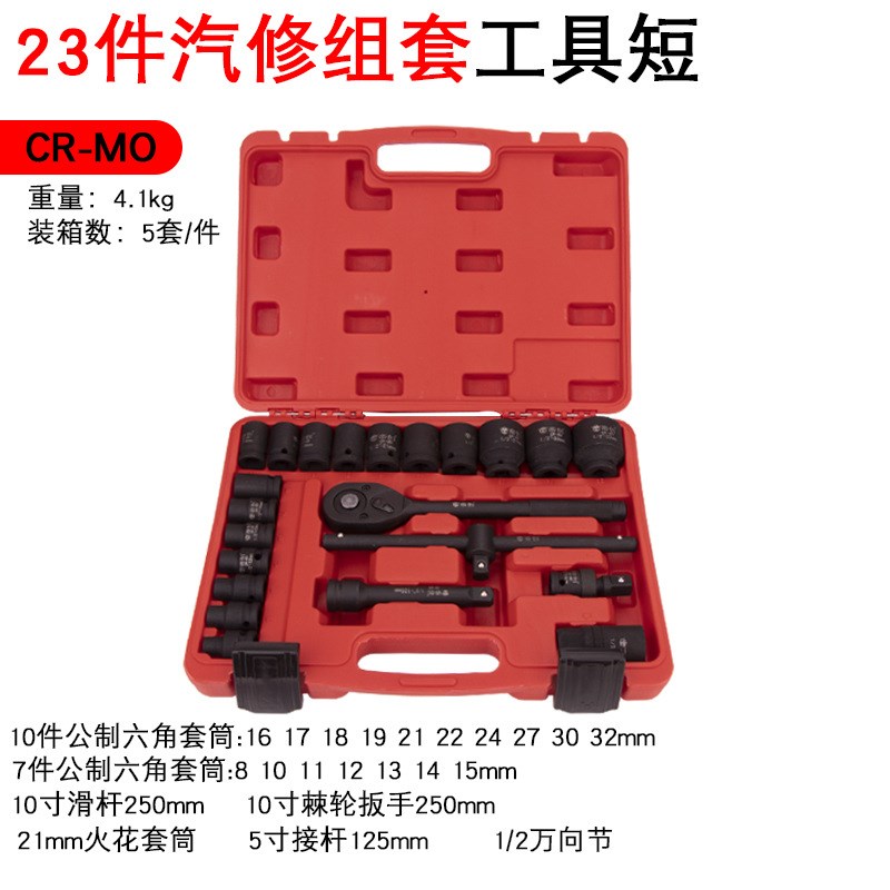 3/4重型26件套气动套筒1/2寸1寸套装风炮套筒21-65六角汽修工具