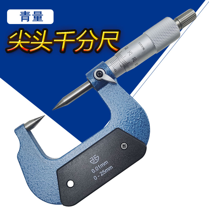 青海量具单双尖头千分尺0-25-50-75-100mm高精度螺旋测微器机械式
