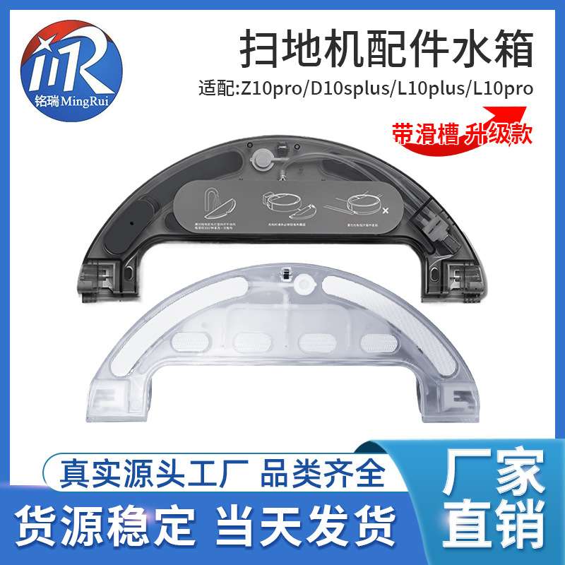 适配追觅Z10Pro/D10PLUS带滑槽水箱L10/STYTJ05ZHM储水盒现货直销