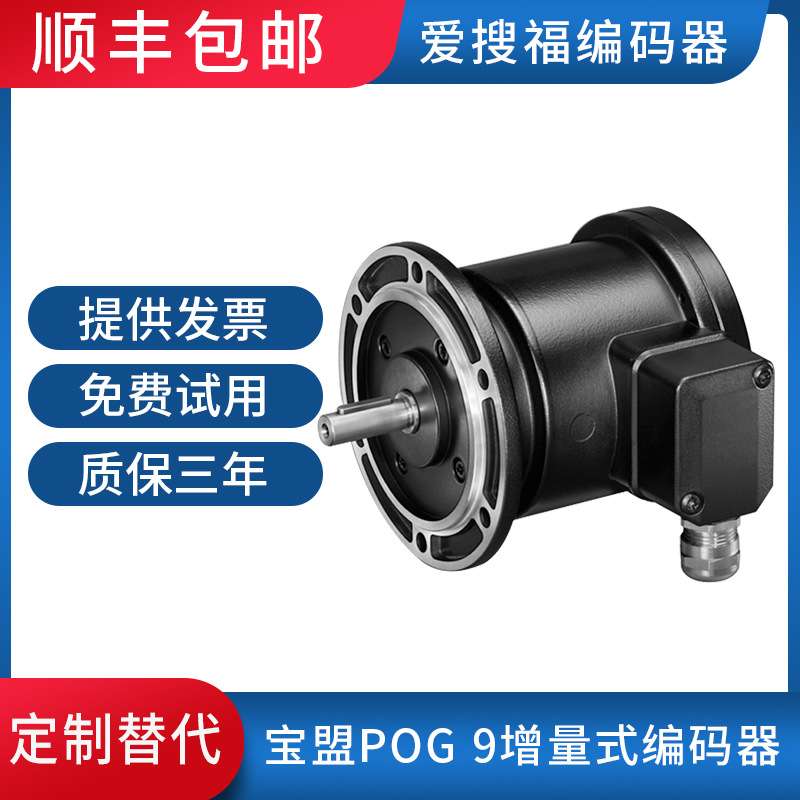 宝盟Baumer编码器POG9重载增量光栅TTL/RS422输出实心轴同款替代