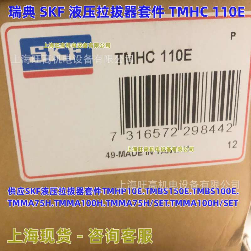 TMHC110E SKF液压式拉拔器TMHP10E TMBS150E TMBS100E TMMA100H