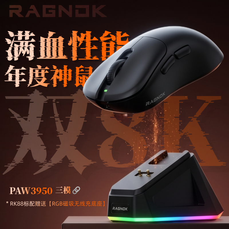 RAGNOK8K回报率无线游戏鼠标