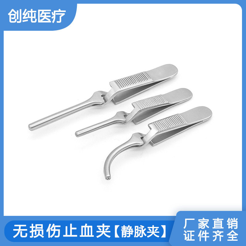 显微血管夹无损伤止血夹反力式阻断夹静动脉夹1x2齿临时阻断交叉