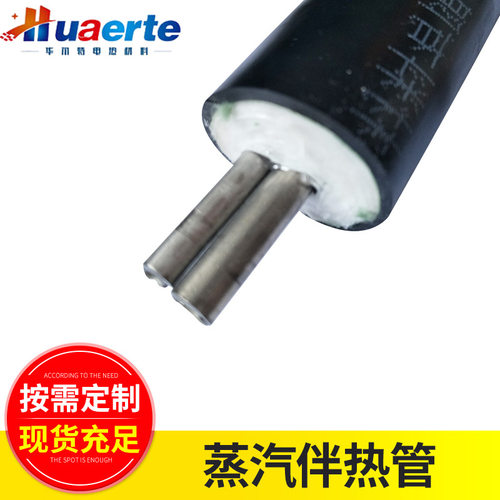 华尔特316L蒸汽伴热保温管