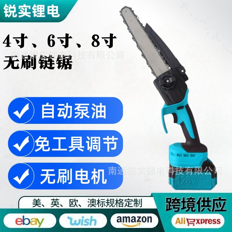 无刷充电泵油伐木手提电链锯