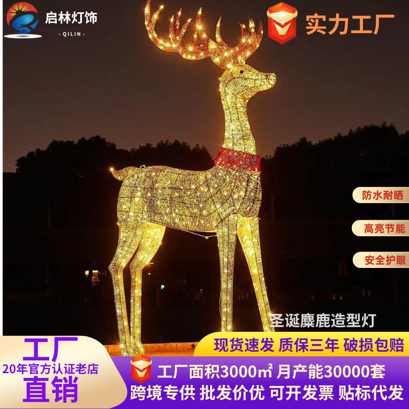 led户外发光麋鹿造型灯圣诞节文旅装饰灯美陈节日仿真鹿子图案灯