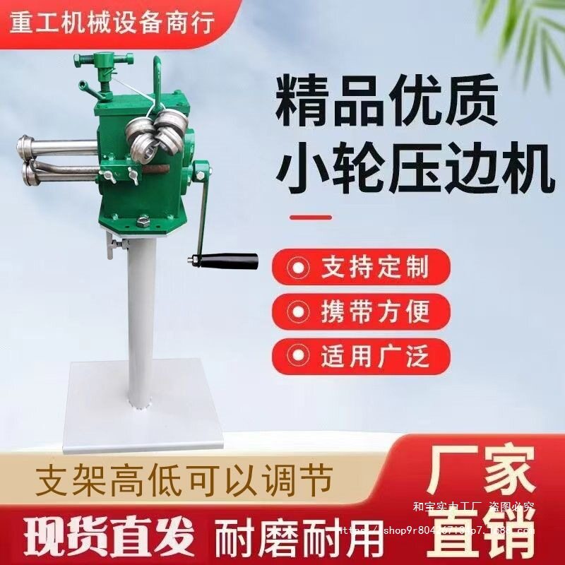 新款小直径弯头起线机手动铁皮卷圆机滚筒机铝皮保温压边机压筋机