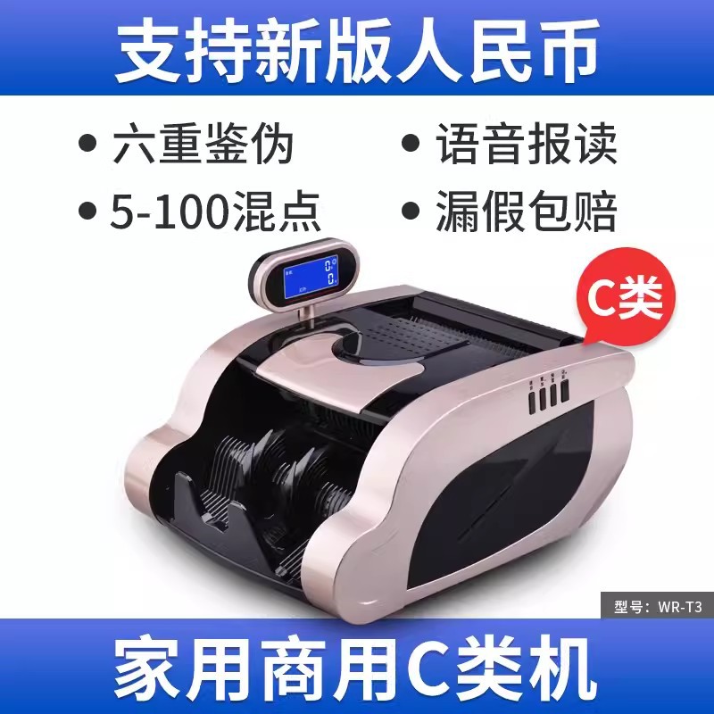 维融T3C类银行专用验钞机