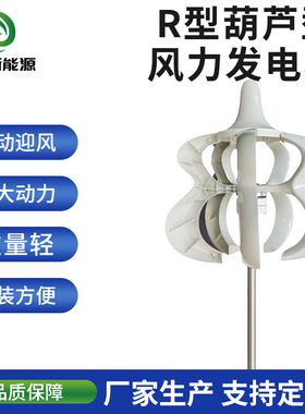 R型垂直轴式葫芦型风力发电机铝合金机身三相永磁电机延禾厂家