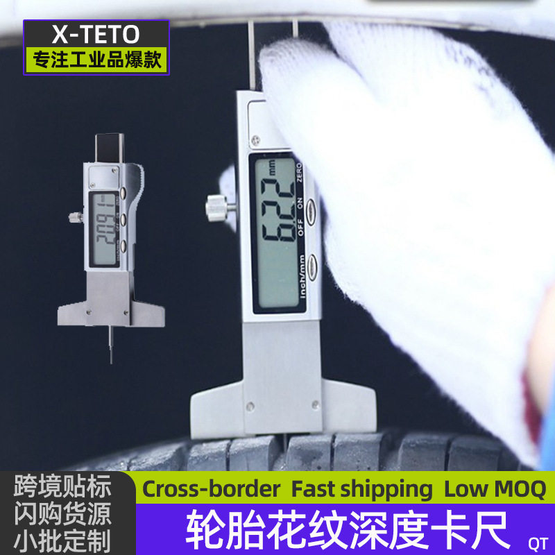 25mm轮胎花纹深度卡尺