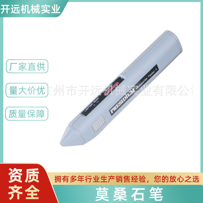 精密测钻笔热导仪钻石真假鉴定