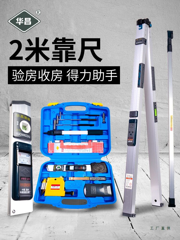 靠尺2米折叠水平尺高精度两米墙面工程检测尺铝合金验房工具套M^
