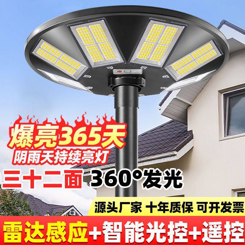 太阳能庭院灯户外灯景观灯大功率防水花园公园飞碟自动照明路灯厂