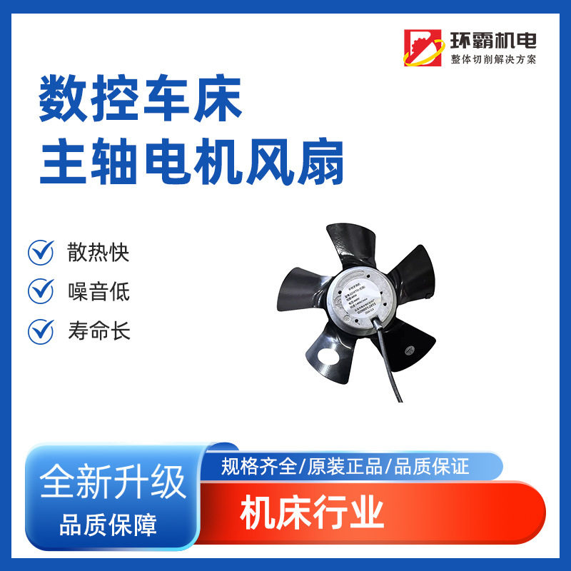 数控车床主轴电机散热外转子风机3.7KW主轴马达专用散热风机风扇