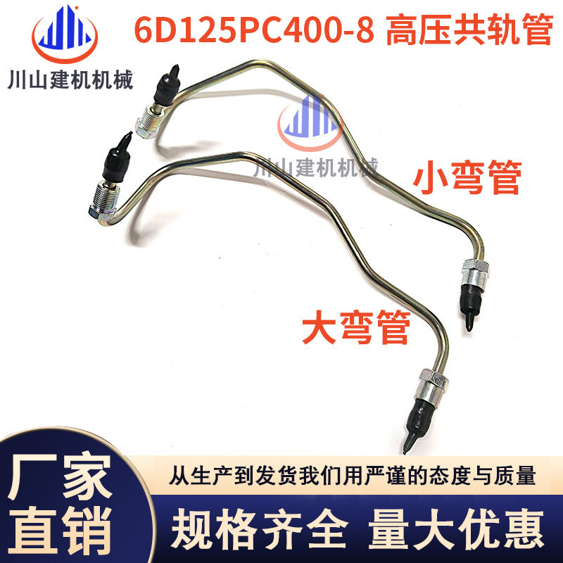 挖机配件批发PC400-8450-8康明斯6D125发动机高压柴油泵共轨油管