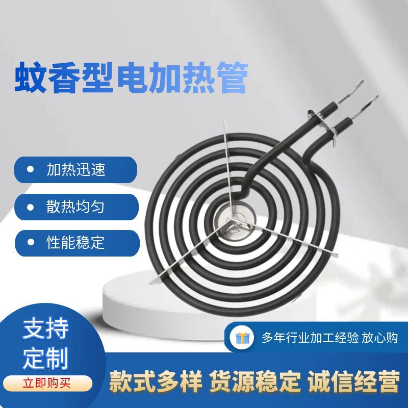 日式无烟蚊香型五圈加热管