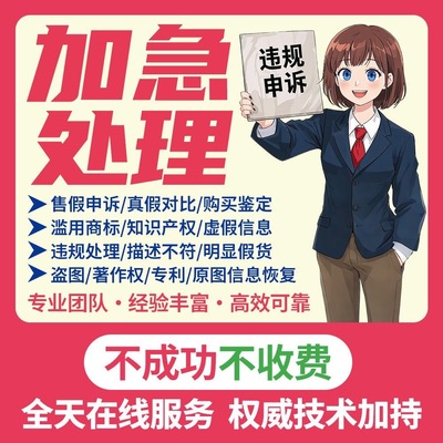 团购店铺Temu商标授权书专利版权类目报白侵权仲裁保证金抖音来客