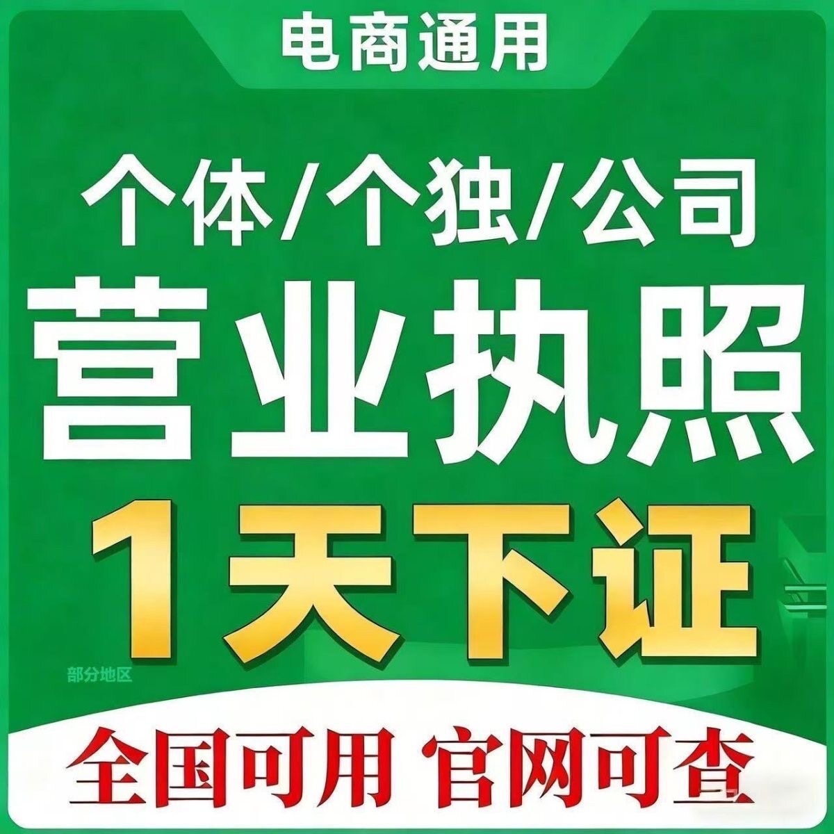 电商营业执照企业对公账户虚拟户