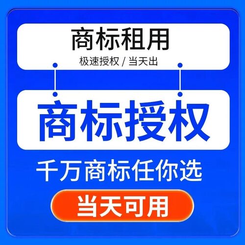 品牌力升级商标授权书即买即用