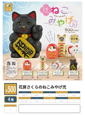 [漫星]预售 SOTA花房SAKURA招财猫 暹罗猫纪念品摆件 扭蛋