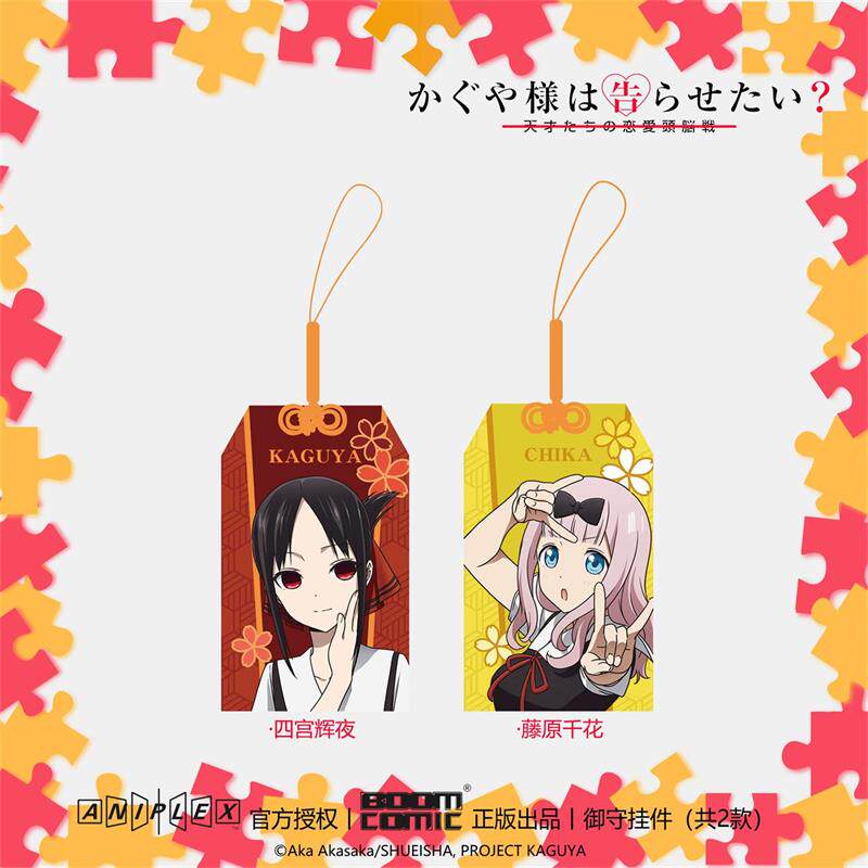 模玩*预售  正版 辉夜大小姐想让我告白 御守 辉夜 千花 周边