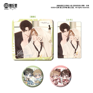 [漫星]预售墨丘里别来无恙第七批次心动剪隙榕城旧忆一生所爱系列