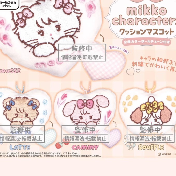 [漫星]预售Mikko角色刺绣扭蛋