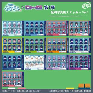 [漫星]预售银魂 3年Z班银八老师 Q版证件照风贴纸 Vol.1 第1弹 周